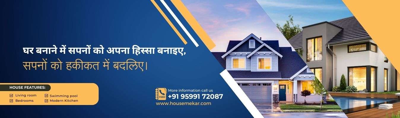 HouseMaker - Architect company of Bihar 13 housemekar Hero banner 1